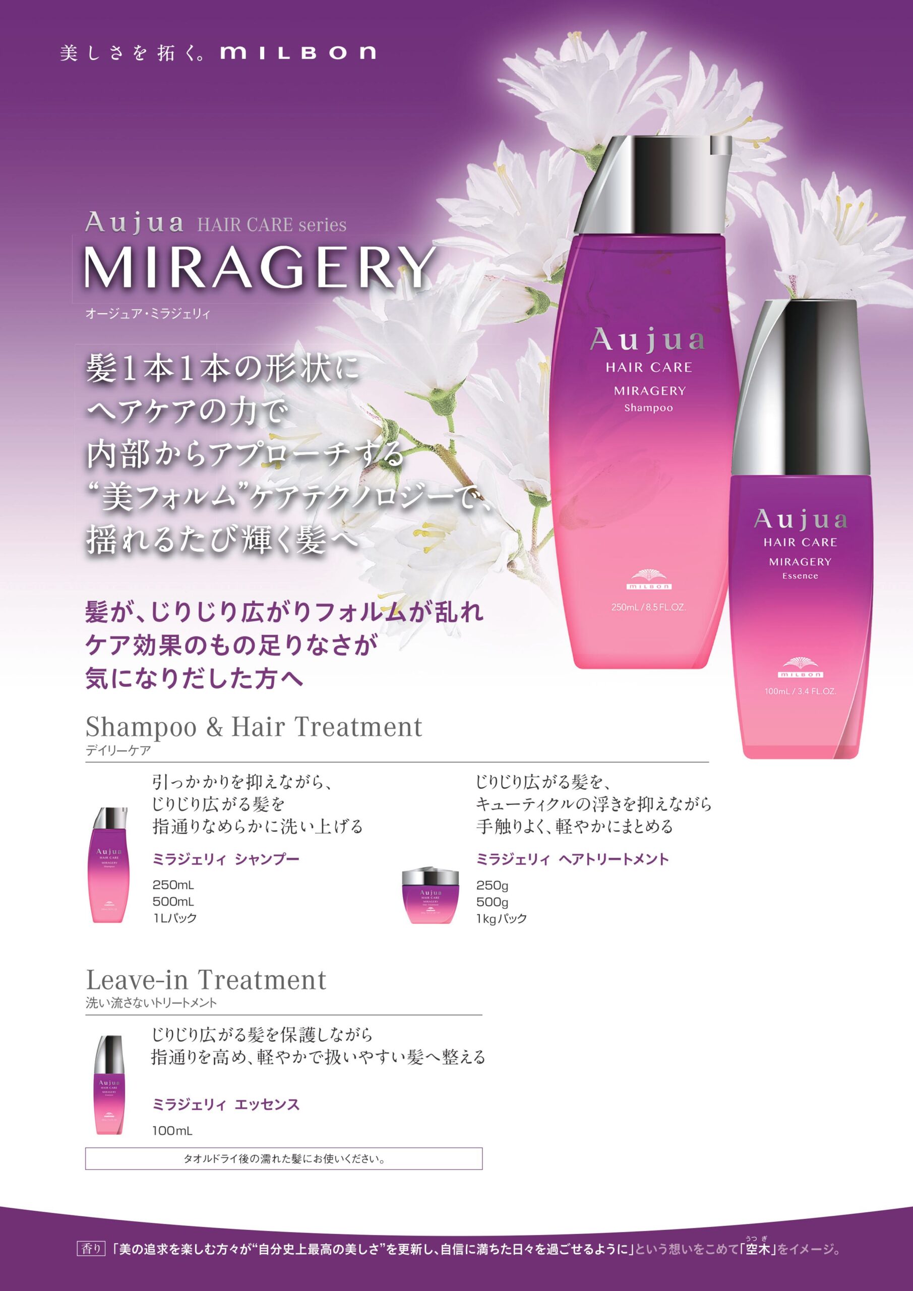 ミラジェリ　オージュア