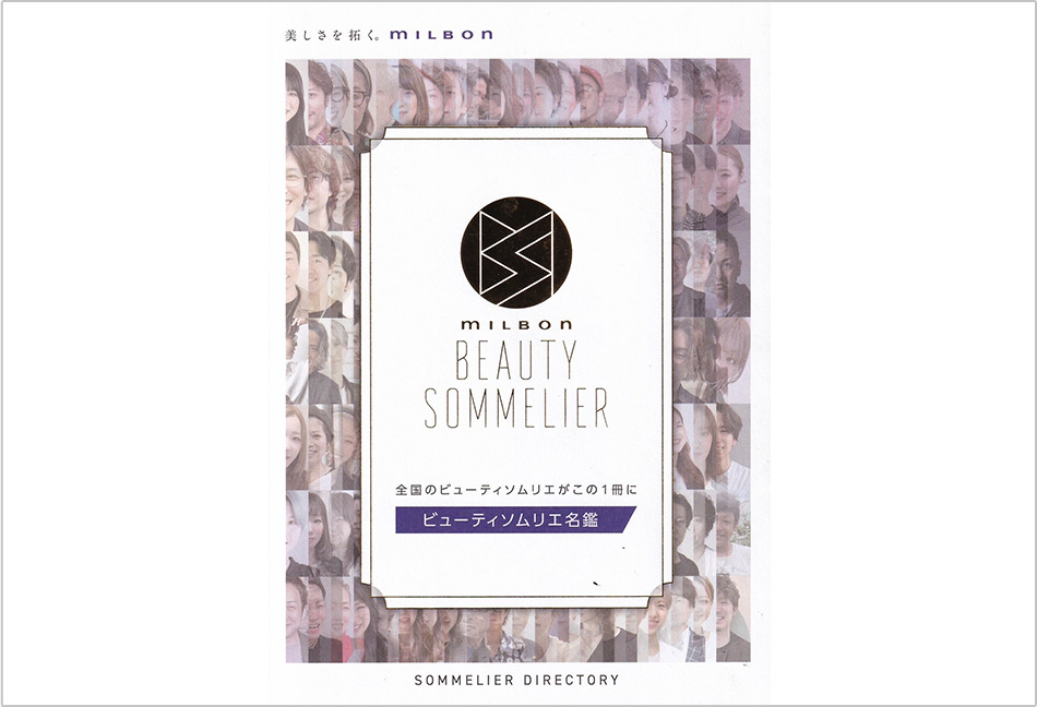 ビューティーソムリエ年鑑 写真