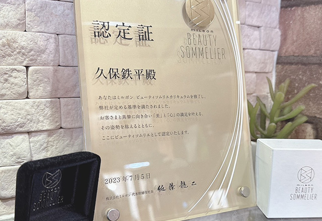 ミルボン最高位「ビューティーソムリエ」認定証 写真