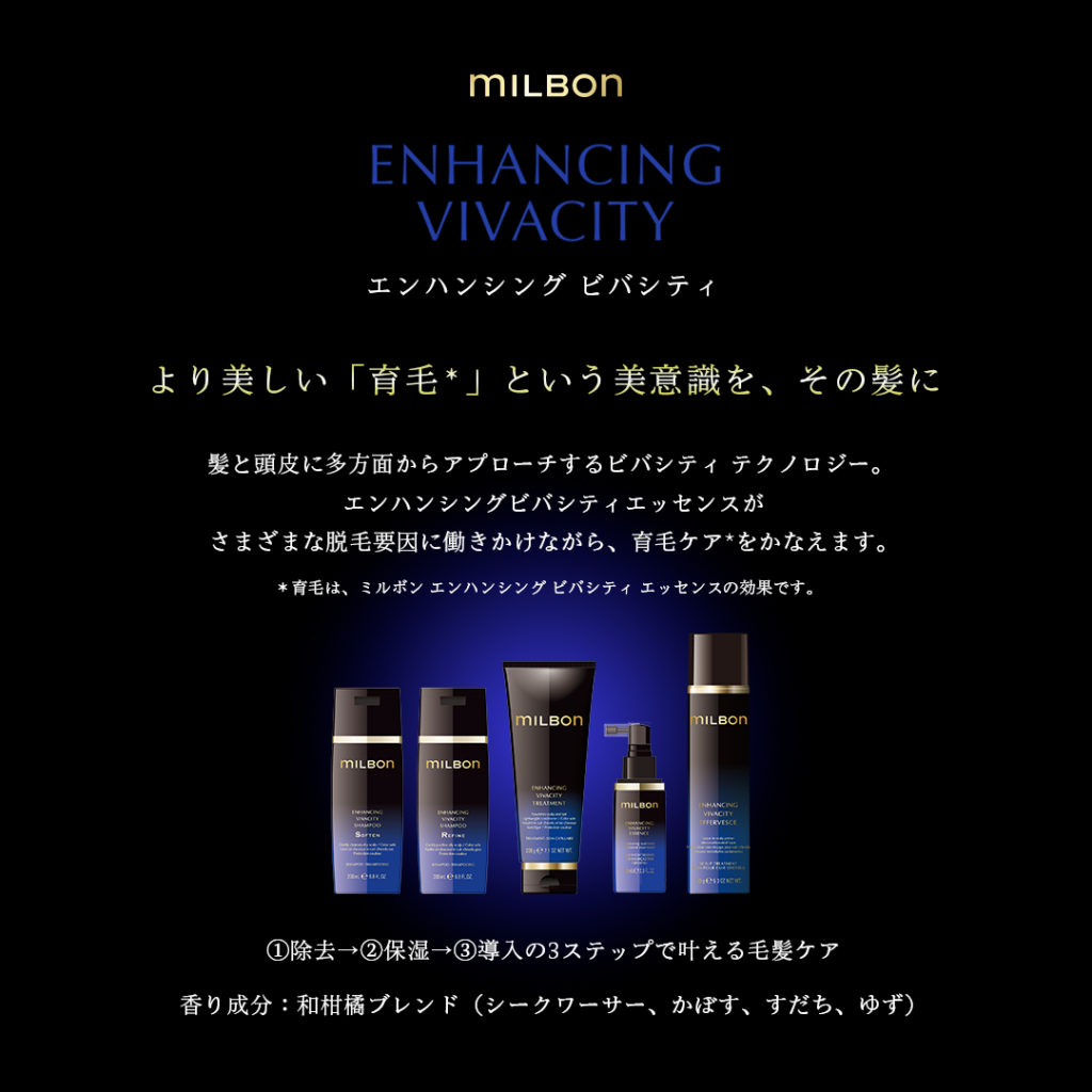 グローバルミルボン エンハンシングビバシティ徹底解説｜白髪初期