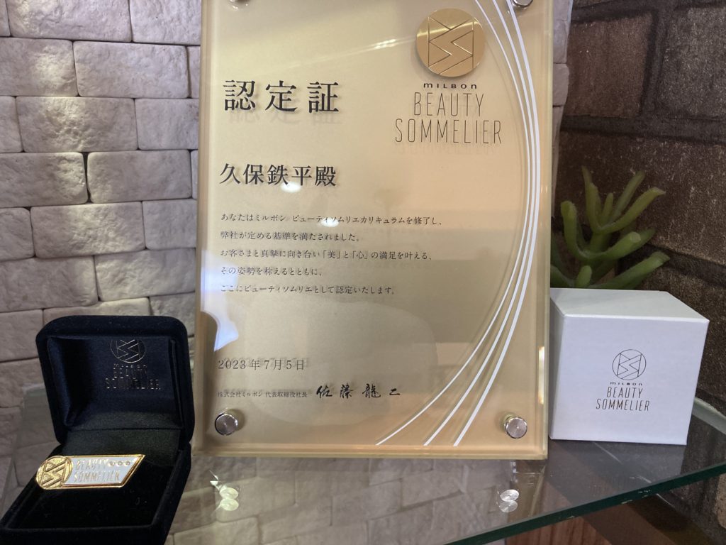 ミルボンビューティーソムリエ名鑑掲載
