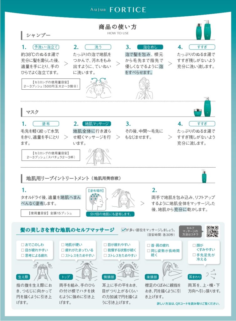 オージュア フォルティスのシャンプー・スカルプマスク・ルミナスショットの正しい使い方