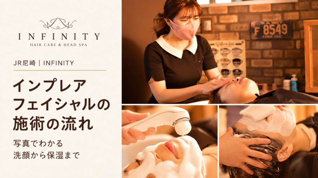 INFINITYのインプレアフェイシャルで、手によるケア・泡の洗顔・パック中の頭皮ケアを紹介する施術案内