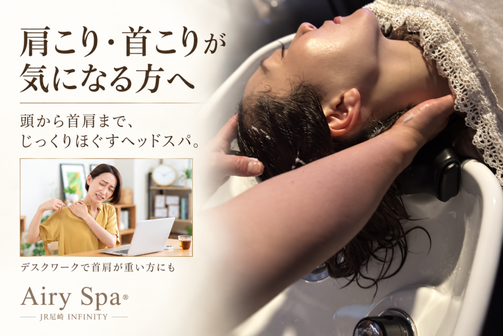 肩に手を当てるデスクワーク中の女性と、シャンプー台で首元を支えるAiry Spaの施術を組み合わせたアイキャッチ