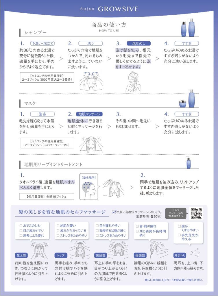 グロウシブのシャンプー・スカルプマスク・育毛エッセンスの正しい使い方