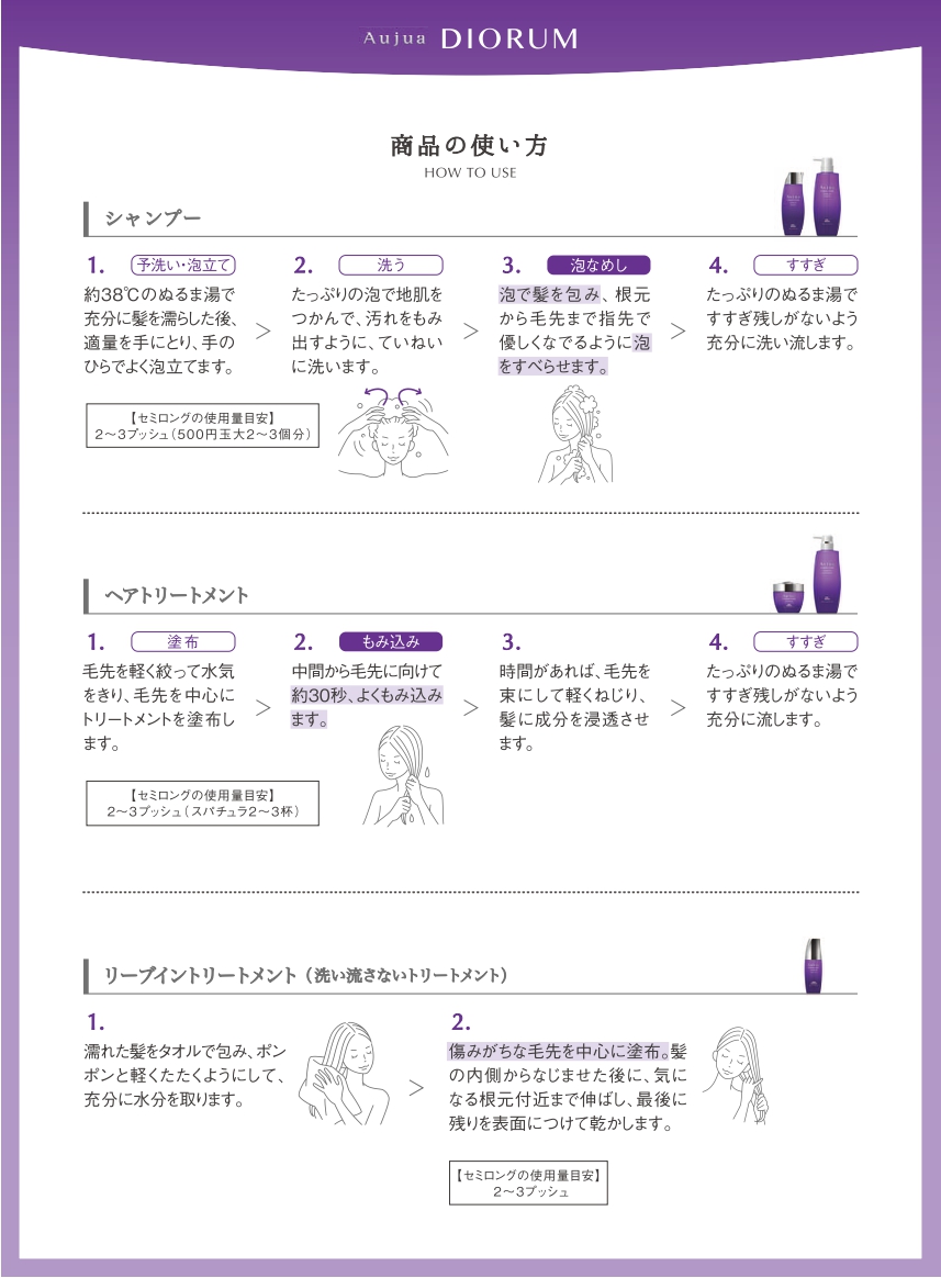 オージュア ディオーラムとは？年齢髪のハリ・弾力・ツヤへの特徴