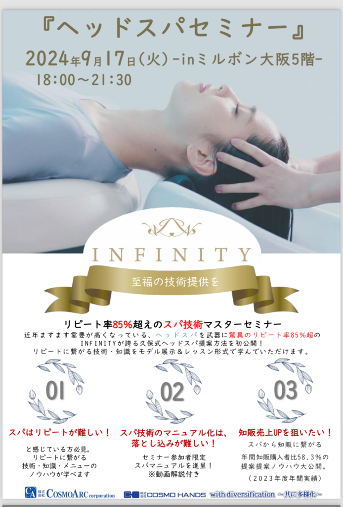 美容師向けAiry Spaヘッドスパ講習 受講サロン向けセミナー実績