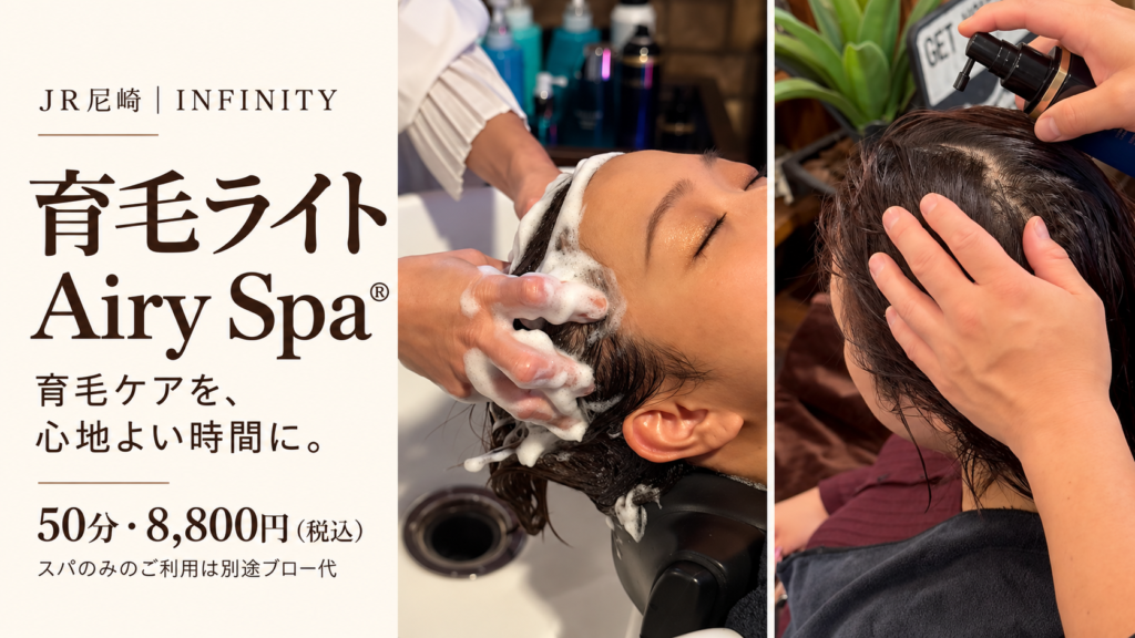 INFINITYの育毛ライトAiry Spaを紹介するアイキャッチ。泡を使ったヘッドスパと、地肌に頭皮用ケア剤を塗布する施術風景
