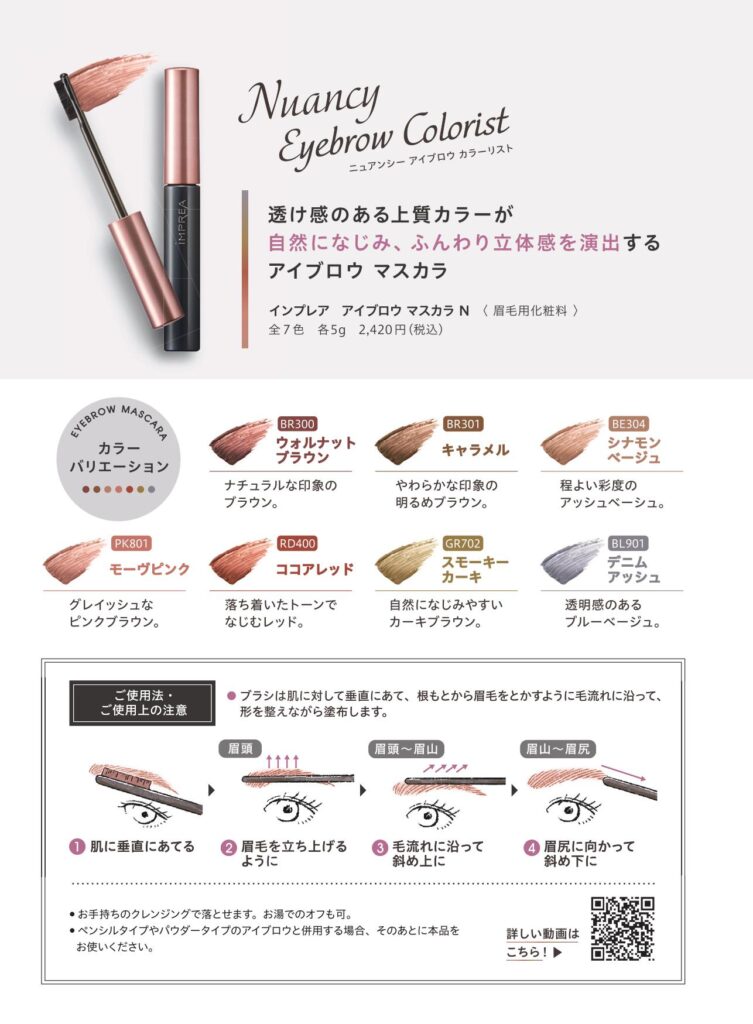 インプレア眉マスカラ＆眉ペン