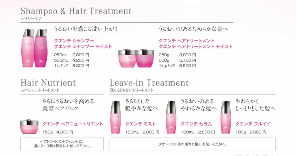 クエンチのシャンプー・トリートメント・洗い流さないヘアケア商品