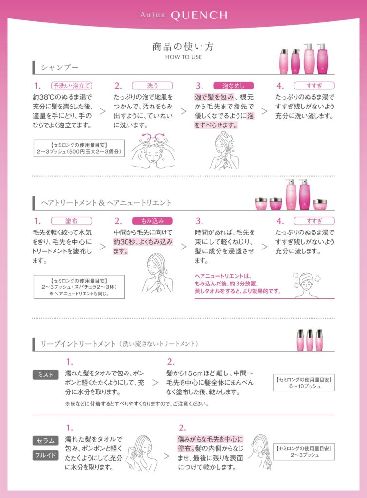 オージュア クエンチのトリートメントを髪の中間から毛先へなじませる方法