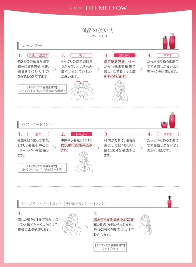 フィルメロウ ミルクをタオルドライ後の中間から毛先へなじませる使い方