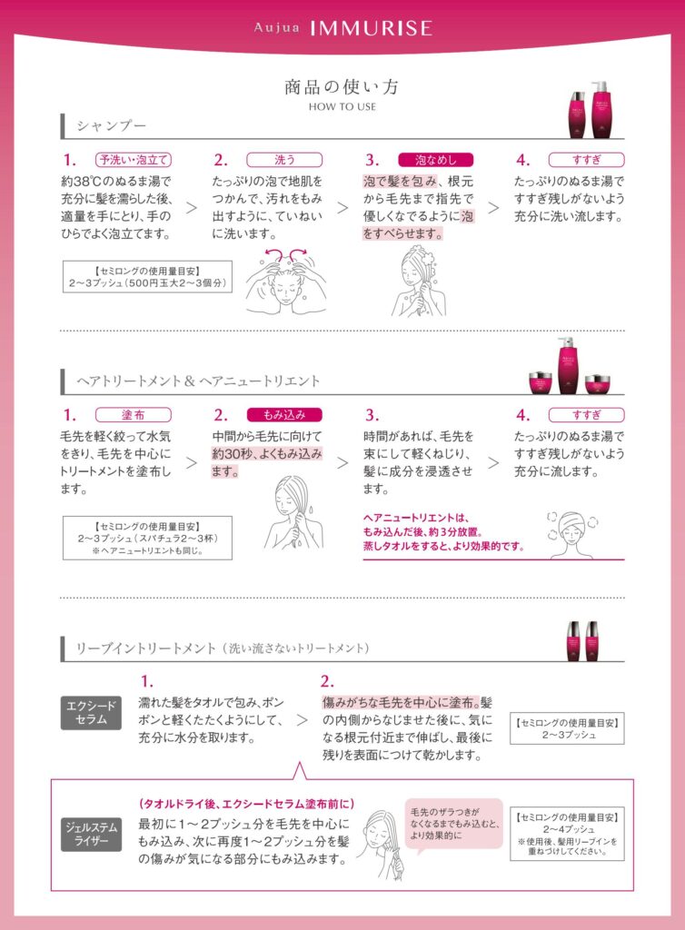 イミュライズの正しい使い方ミルボン公式資料