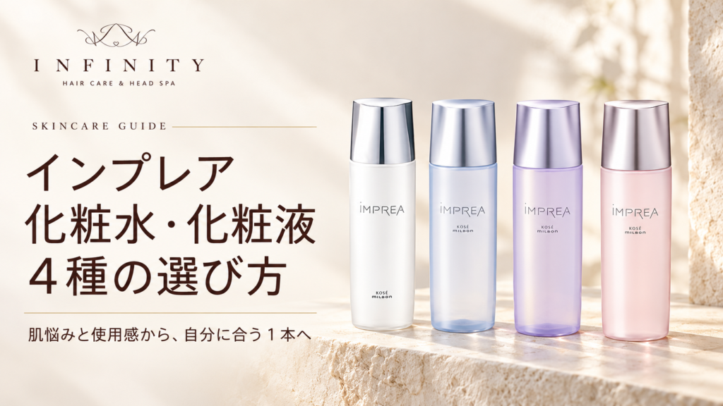 インプレアのローション・バランスチューナー・リンクレスチューナー・クリスタルチューナーを並べた４種比較ガイド