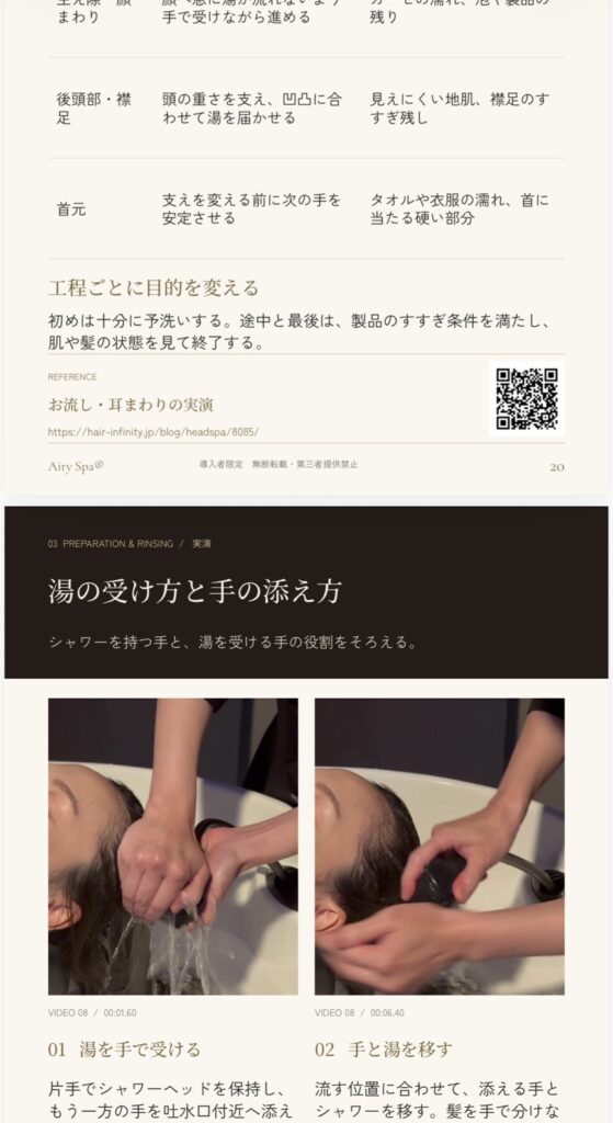 お流しとシャンプーの施術写真を掲載した久保鉄平監修のアシスタント用技術マニュアル