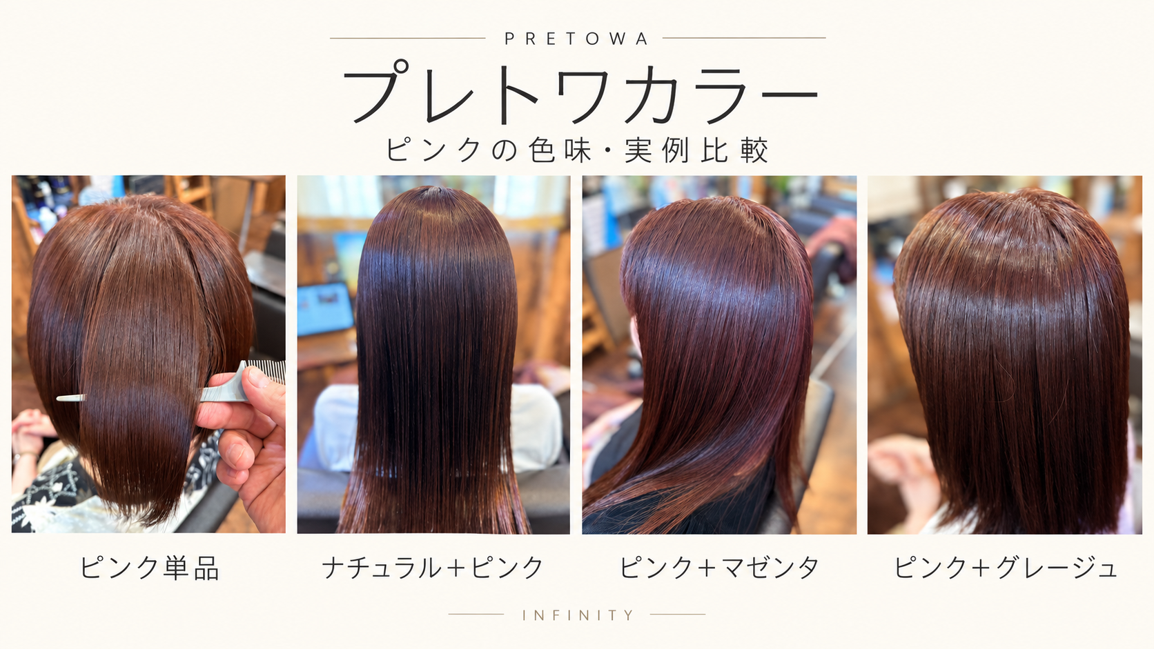 プレトワのピンク単品と混色による、別々のお客様の仕上がり比較