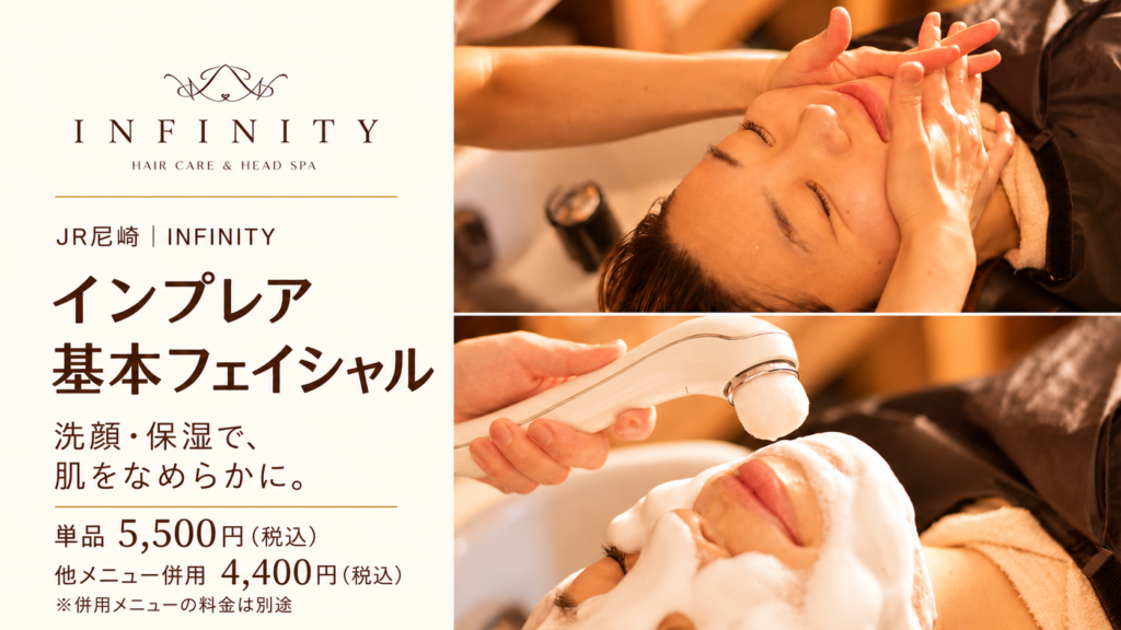 インプレア基本フェイシャルのハンドケアと泡の洗顔を組み合わせたINFINITYの施術案内