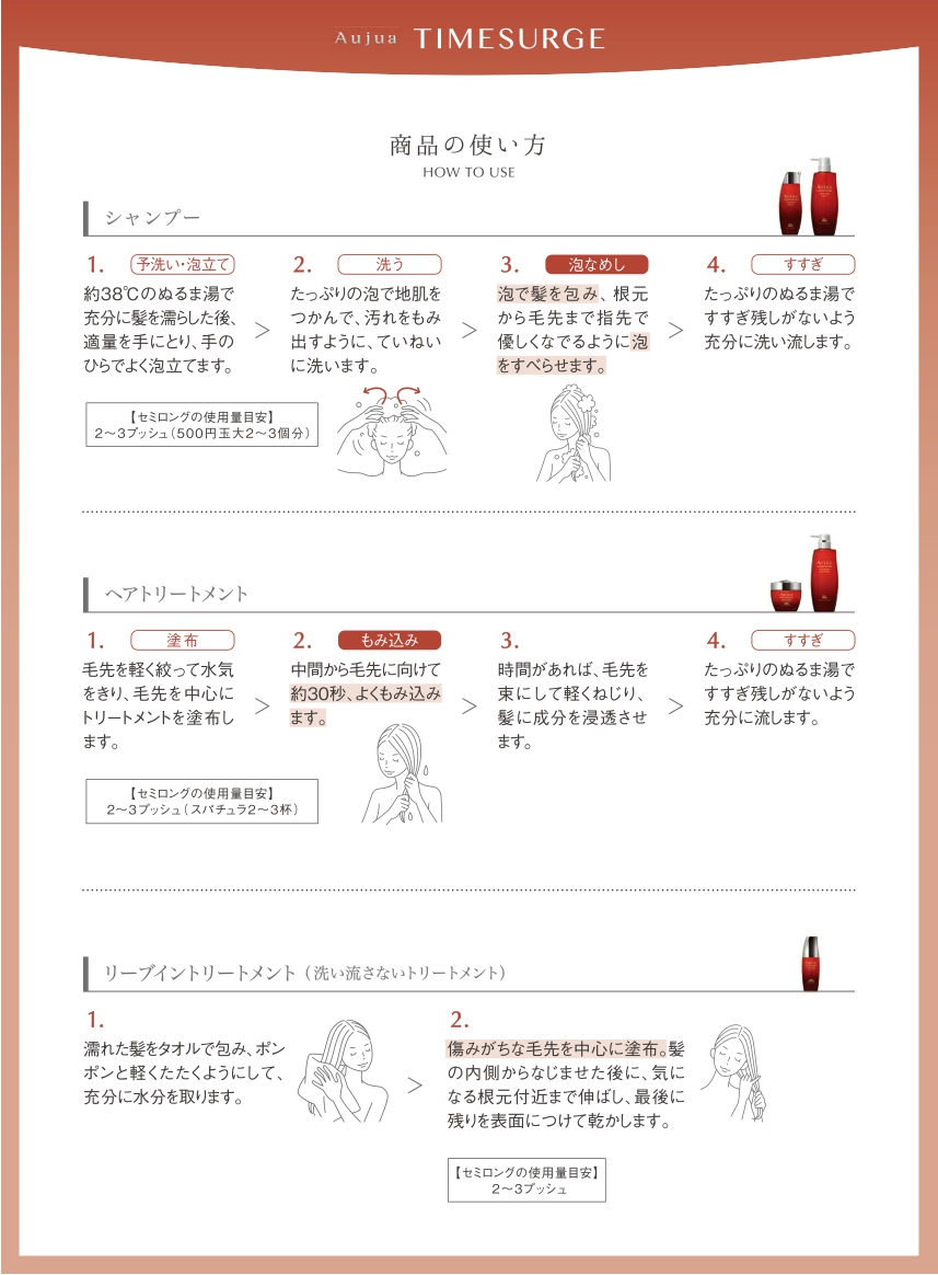 オージュア タイムサージとは？年齢髪の乾燥・まとまりへの特徴と全3