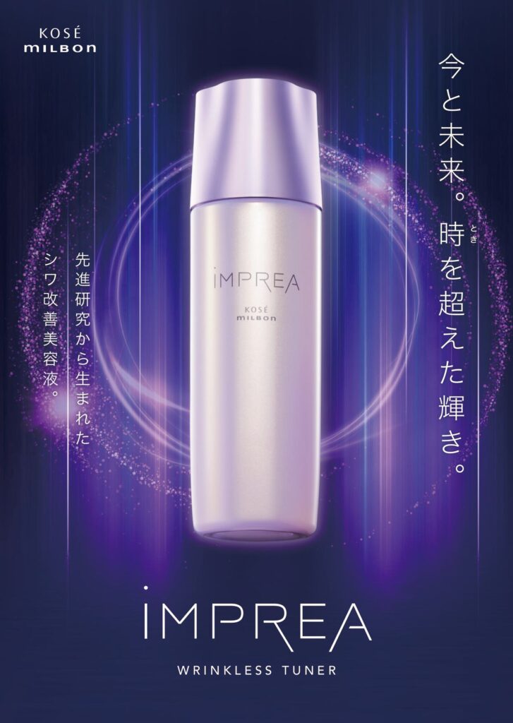 インプレア リンクレスチューナーの紫色のボトルと商品紹介ビジュアル