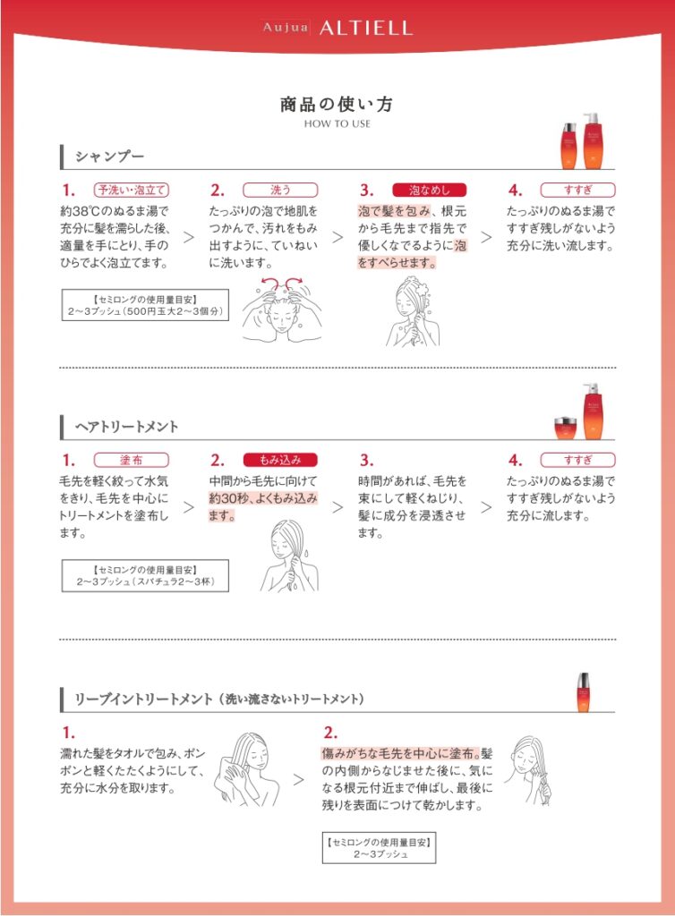アルティール 全商品のエイジングブリーチ毛髪へ使い方