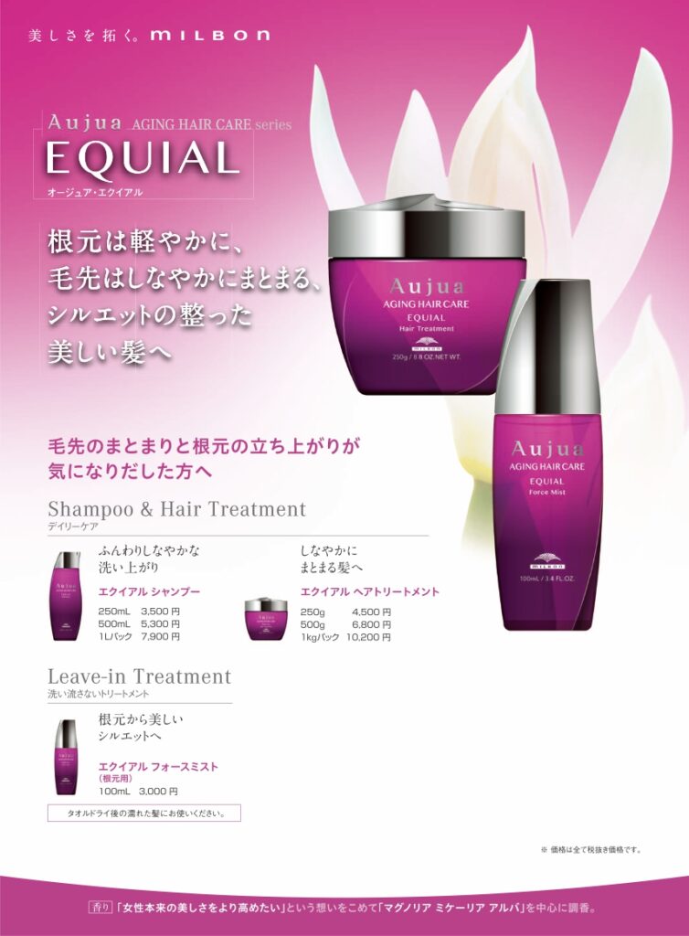 オージュア　エクイアル　全商品ラインナップ画像