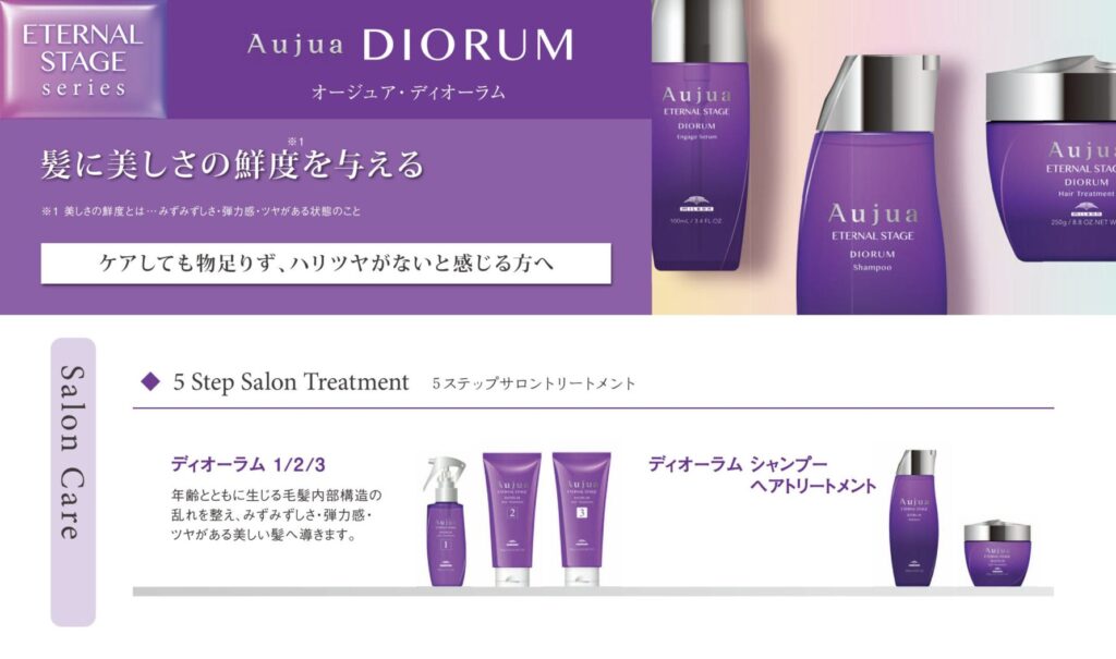 オージュア ディオーラムとは？年齢髪のハリ・弾力・ツヤへの特徴