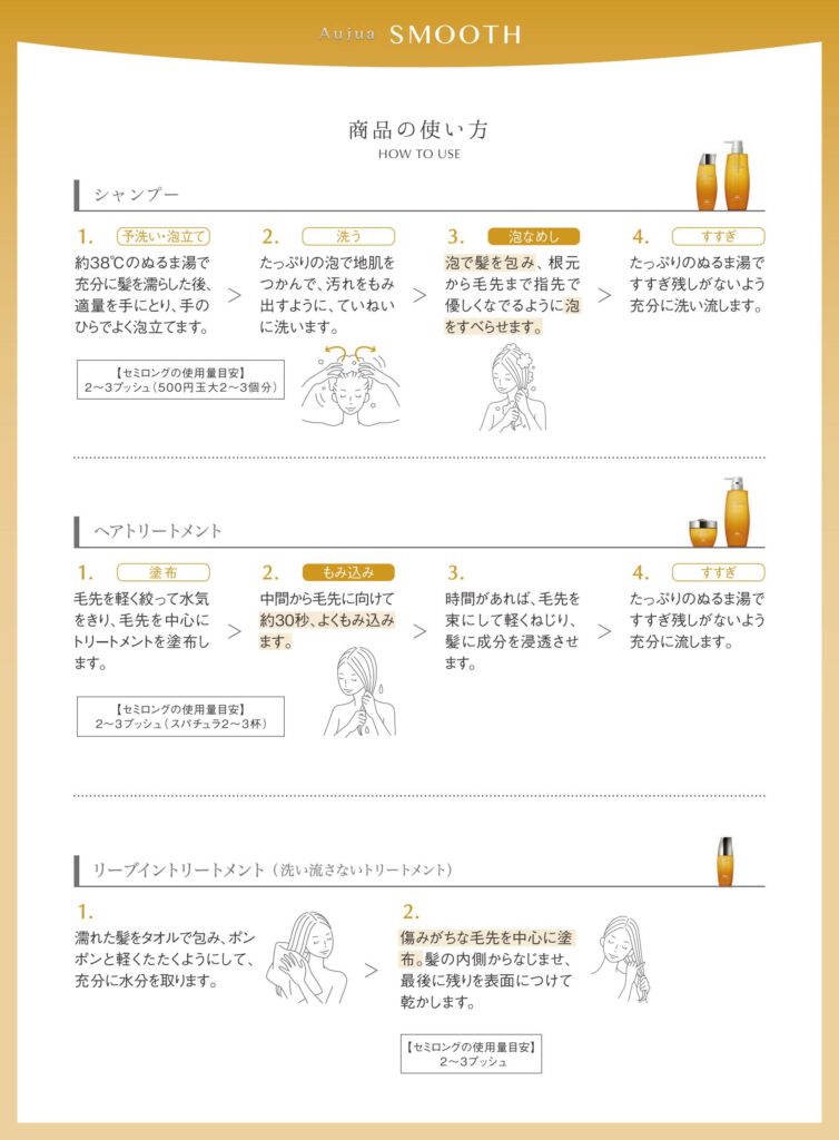 オージュア　スムースシャンプー＆トリートメント＆セラムの使い方資料