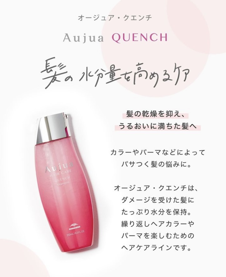 オージュア　クエンチ　乾燥毛用