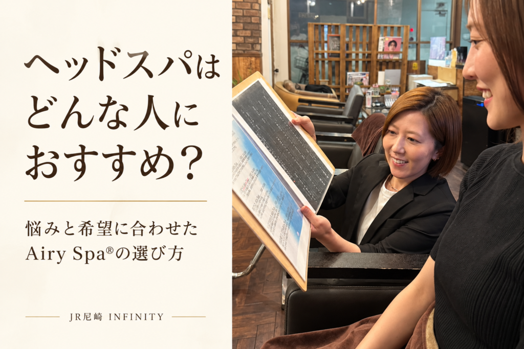 カウンセリング写真に「ヘッドスパはどんな人におすすめ？」と添えた、Airy Spa®の選び方を紹介するアイキャッチ
