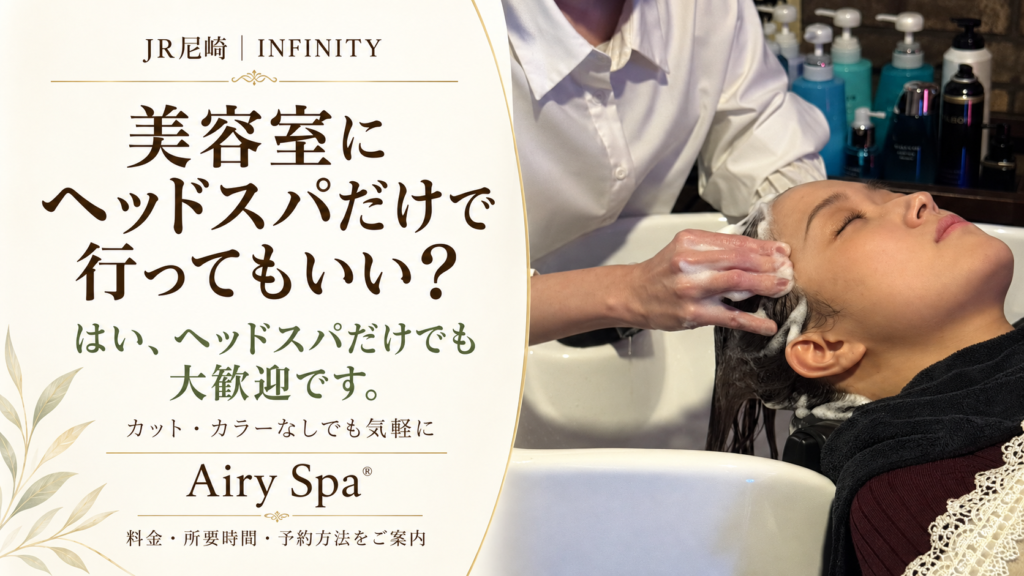 ヘッドスパだけの来店を歓迎するINFINITYの案内と、泡を使って側頭部をケアする施術風景。