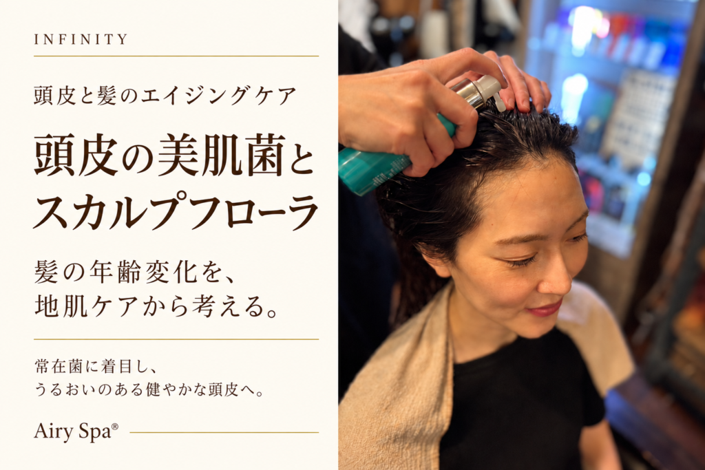 INFINITYで頭皮にケア剤を塗布する施術風景と、美肌菌・スカルプフローラに着目した頭皮ケアを紹介するアイキャッチ。