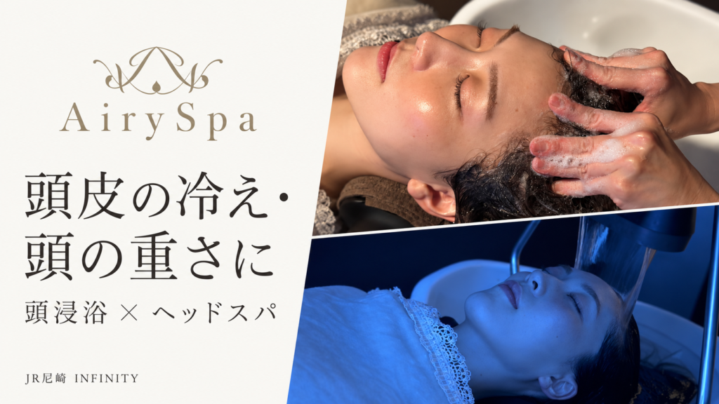 Airy Spaのロゴと、頭皮をほぐす手技・青い照明での頭浸浴の施術写真