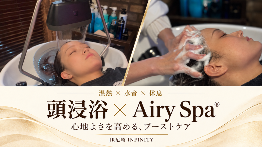 toshinyoku-airy-spa-boost-care-infinity-amagasaki.png