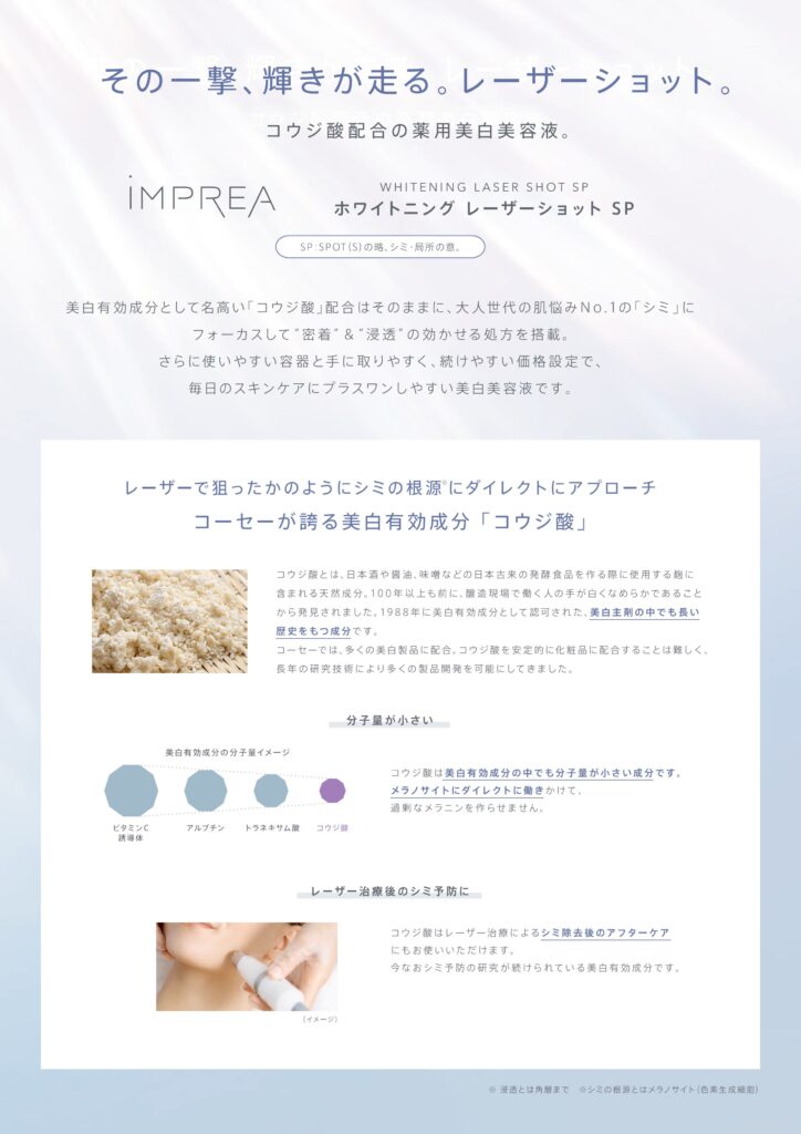 シミやくすみが気になる方へ向けたインプレア薬用美白美容液