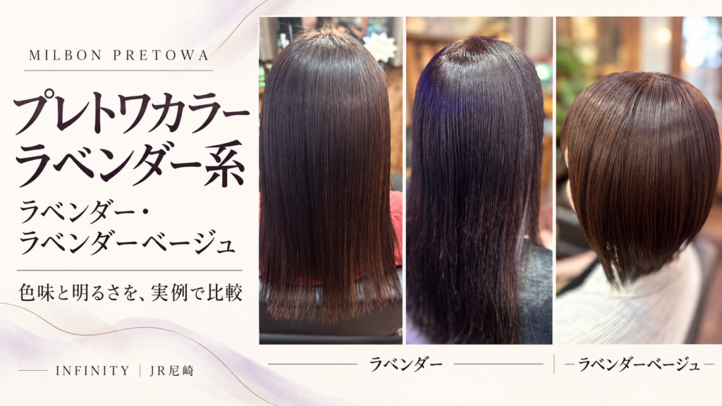 pretowa-lavender-family-lavender-beige-eyecatch.png