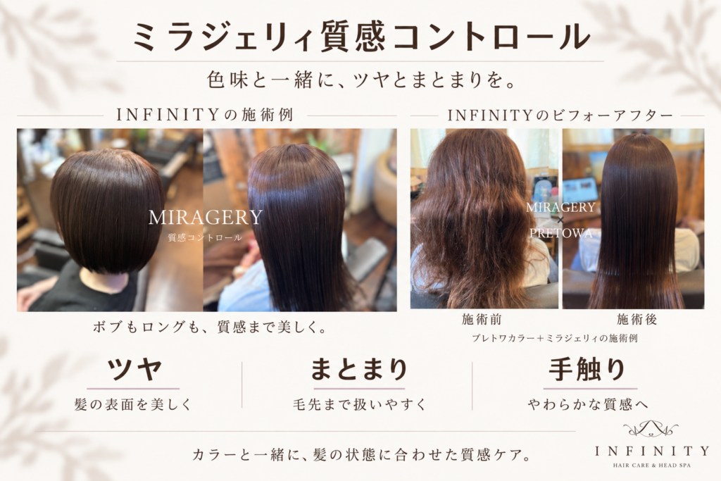 INFINITYのミラジェリィ質感コントロールによるボブ・ロングの仕上がりと、プレトワカラーを併用したロングヘアのビフォーアフター