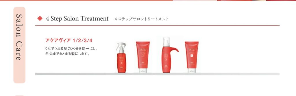 尼崎INFINITYで行うアクアヴィア4ステップサロントリートメント施術