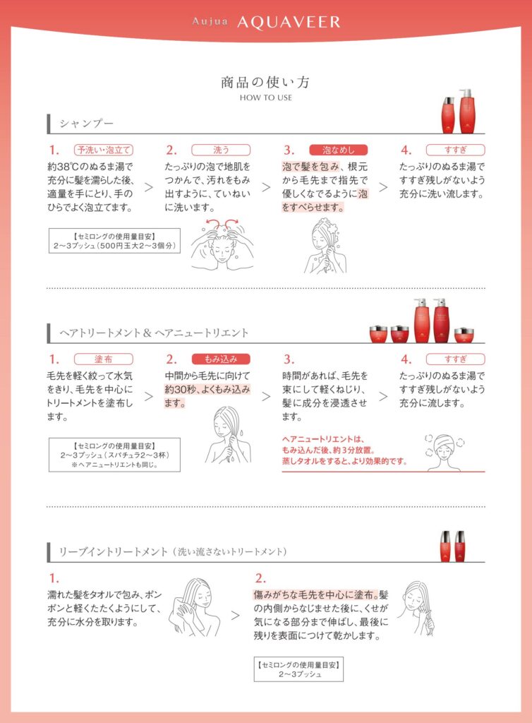 アクアヴィア セラムをタオルドライ後の中間から毛先へなじませる正しい使い方
