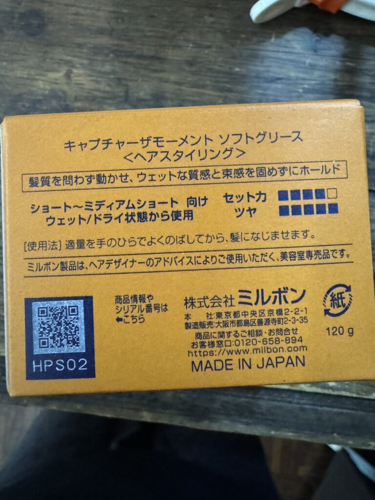 キャプチャーザモーメント ソフトグリースのセット力・ツヤ・使用方法が記載された製品表示