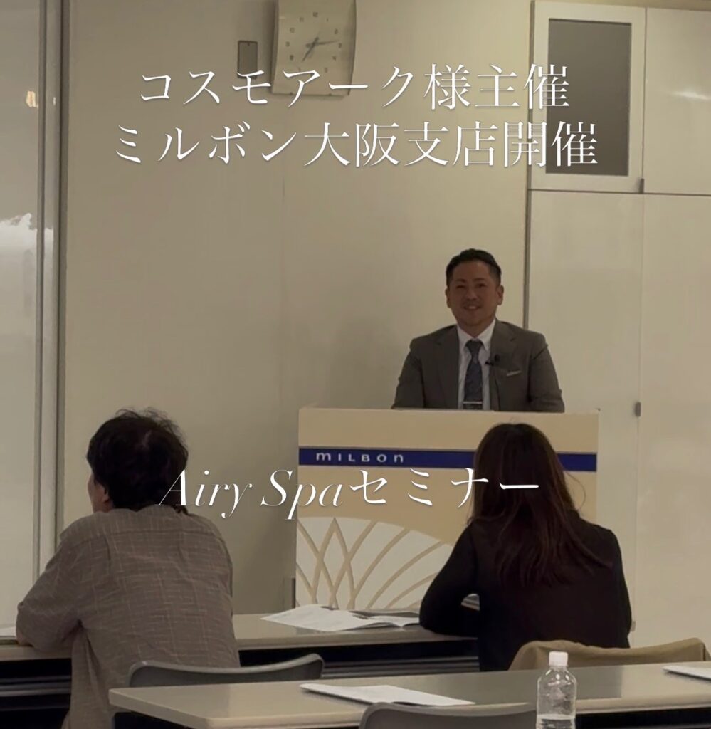 2026年ミルボン大阪支店でAiry Spa実践セミナーDAY1に登壇する久保鉄平