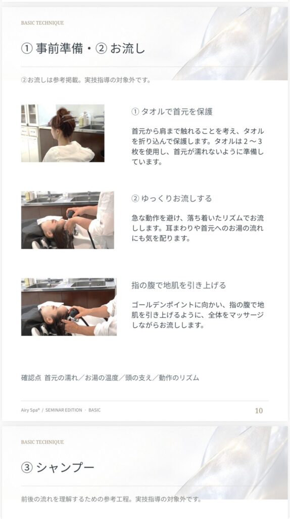 Airy Spaのベーシック教材で学ぶ内容と、セミナーの実技指導の対象外として参考掲載する工程を説明したページ