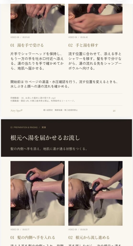 湯の受け方と手の移動を、動画の時刻と実演写真で説明したAiry Spa導入教材の抜粋