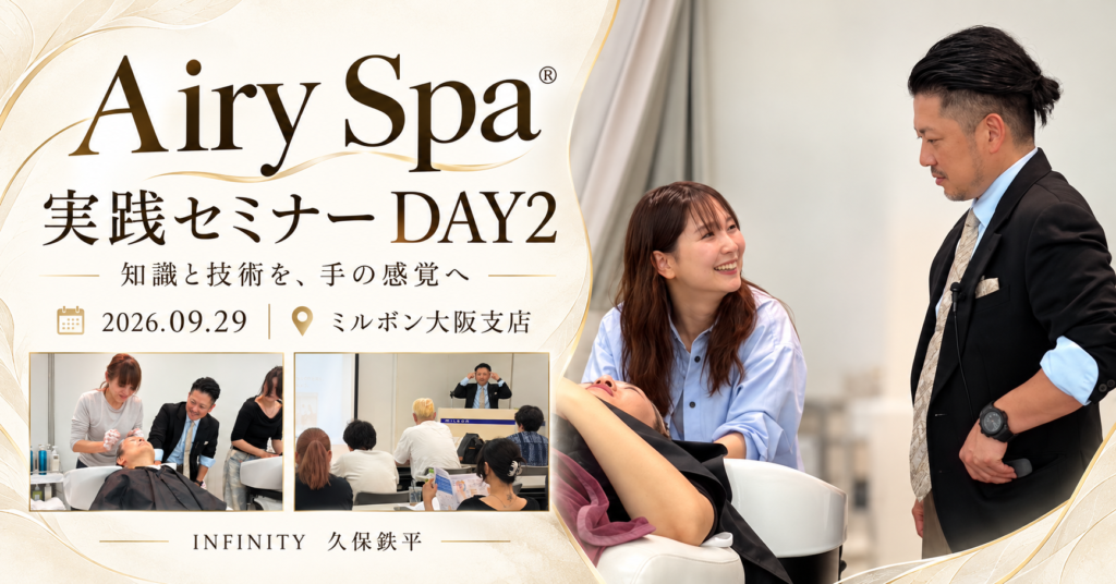 2026年9月29日ミルボン大阪支店で開催したAiry Spa実践セミナーDAY2で、笑顔の受講者と向き合う講師・久保鉄平