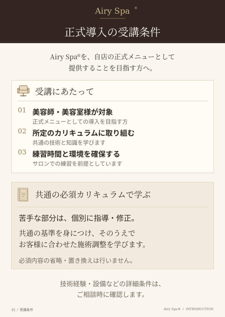 Airy Spaの共通カリキュラム、苦手な技術の個別指導、お客様に合わせた圧や操作の調整を示す図