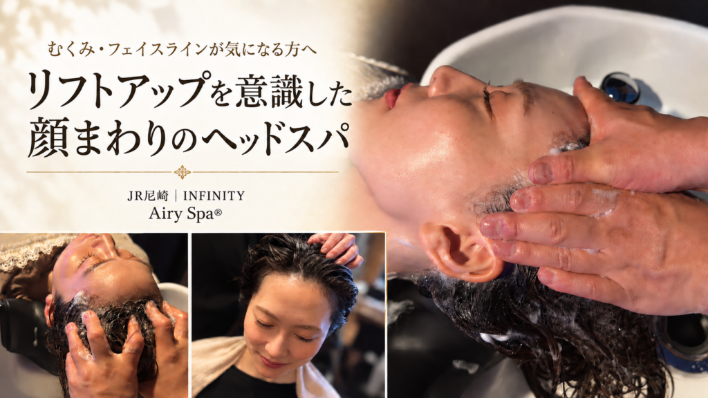 尼崎INFINITYで、リフトアップを意識して生え際・こめかみ・耳まわりの頭皮をケアするAiry Spaの施術風景