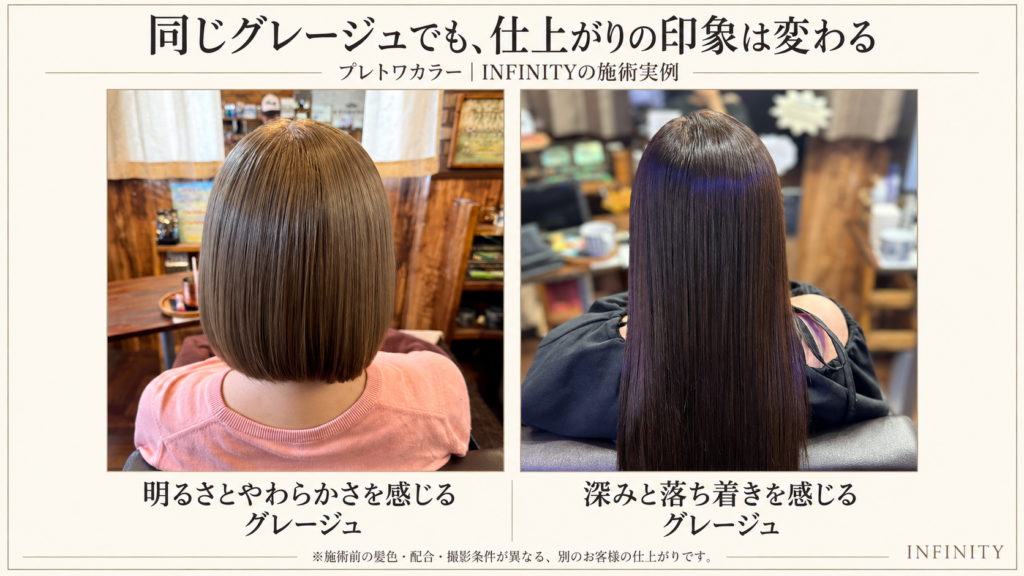プレトワのグレージュで仕上げた、明るめのボブと深みのあるロングの比較